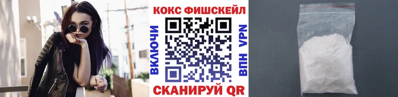 КОКАИН FishScale  Белореченск 